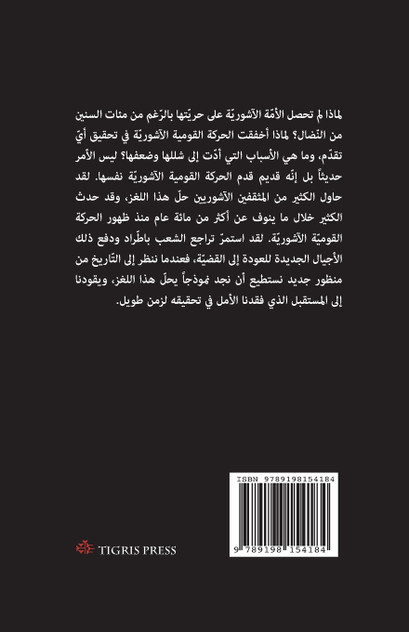 الطريق إلى آشور الطريق إلى آشور