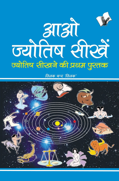 AAO JYOTISH SEEKHEIN AAO JYOTISH SEEKHEIN