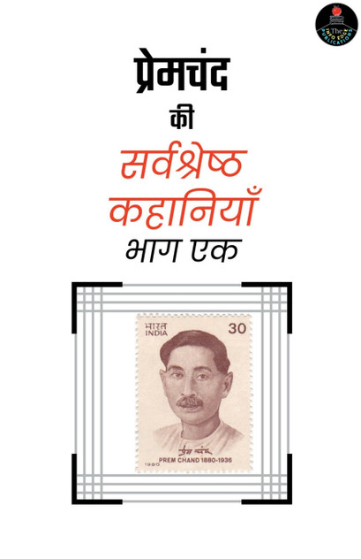 Premchand ki Sarvashreshtha Kahaniyan Premchand ki Sarvashreshtha Kahaniyan