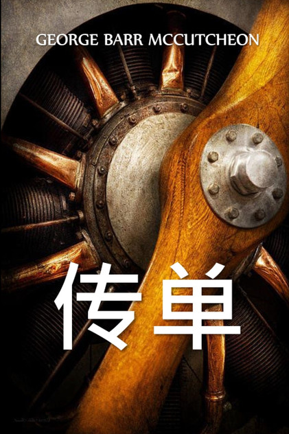 传单 传单