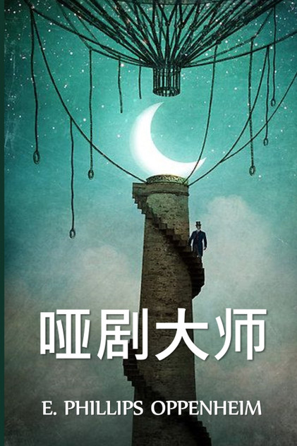 哑剧大师 哑剧大师