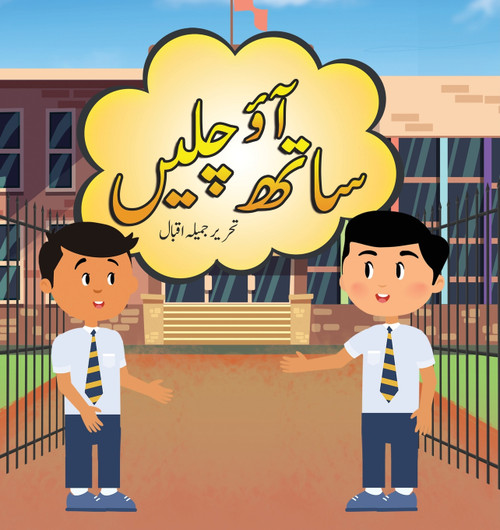 Aao Sath Chalain Aao Sath Chalain