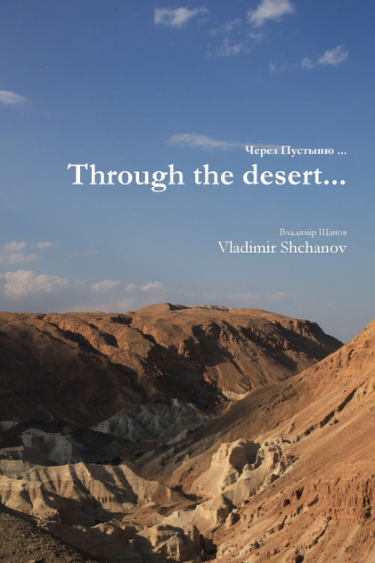 Through the desert... Through the desert...