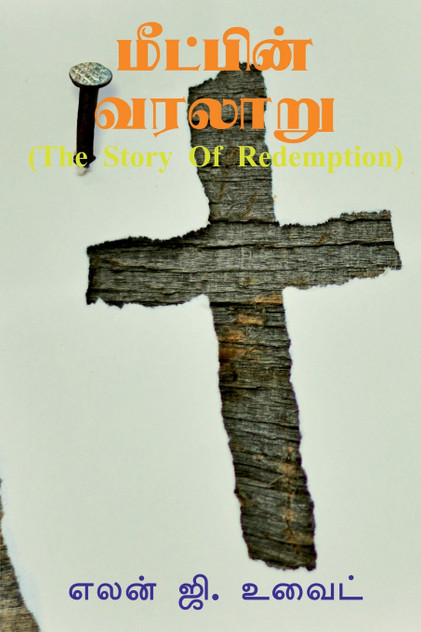 THE STORY OF REDEMPTION THE STORY OF REDEMPTION