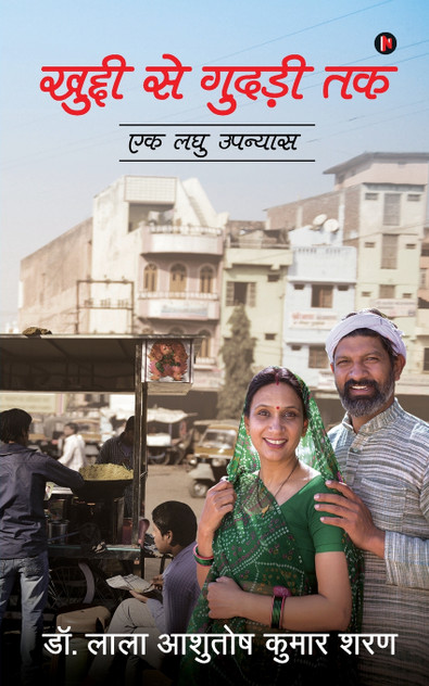 Khuddi Se Gudari Tak