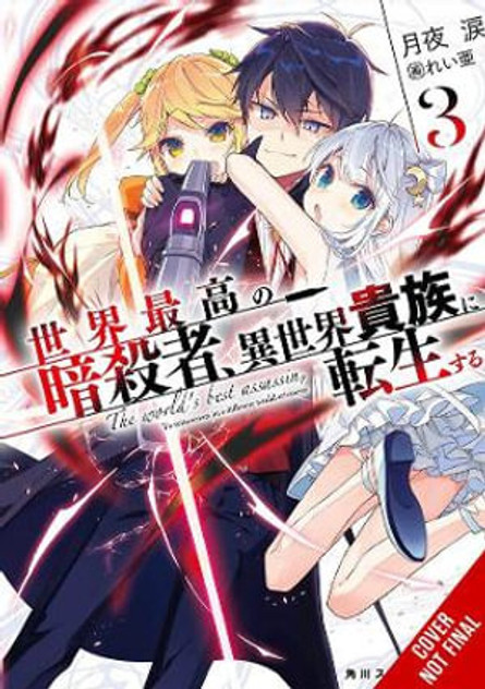 The World's Finest Assassin Gets Reincarnated in Another World as an Aristocrat, Vol. 3 LN The World's Finest Assassin Gets Reincarnated in Another World as an Aristocrat, Vol. 3 LN