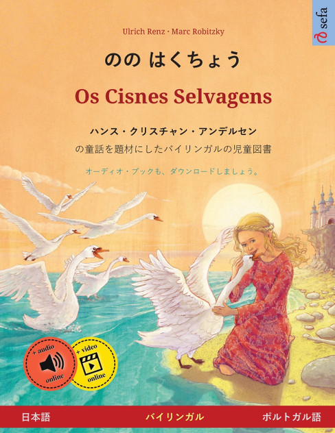 のの はくちょう - Os Cisnes Selvagens (日本語 - ポルトガル語) のの はくちょう - Os Cisnes Selvagens (日本語 - ポルトガル語)