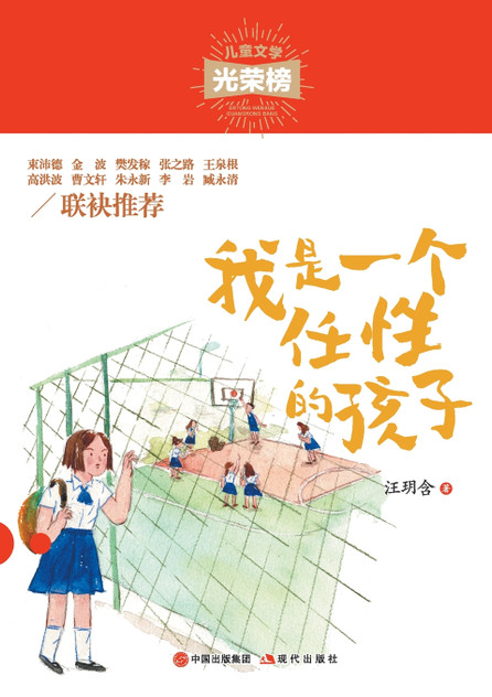 我是一个任性的孩子 我是一个任性的孩子