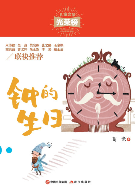 钟的生日 钟的生日