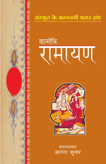 Valmiki Ramayan Valmiki Ramayan
