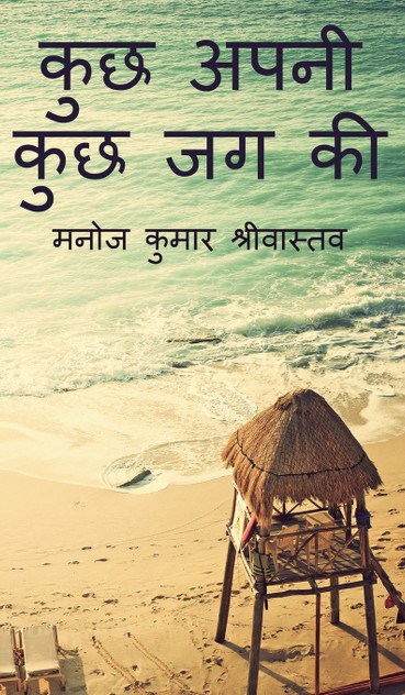 Kuch Apni Kuch Jag Ki Kuch Apni Kuch Jag Ki