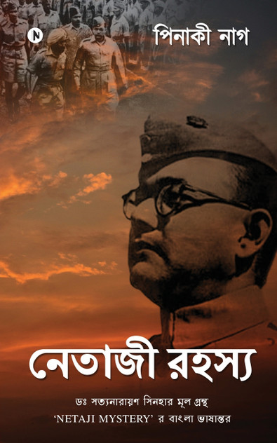 Netaji Rohoshyo Netaji Rohoshyo