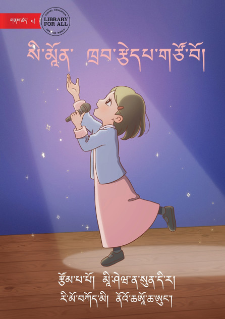 Simone the Star - སི་མཱོན་ ཁྲབ་རྩེདཔ་གཙོ་བོ། Simone the Star - སི་མཱོན་ ཁྲབ་རྩེདཔ་གཙོ་བོ།