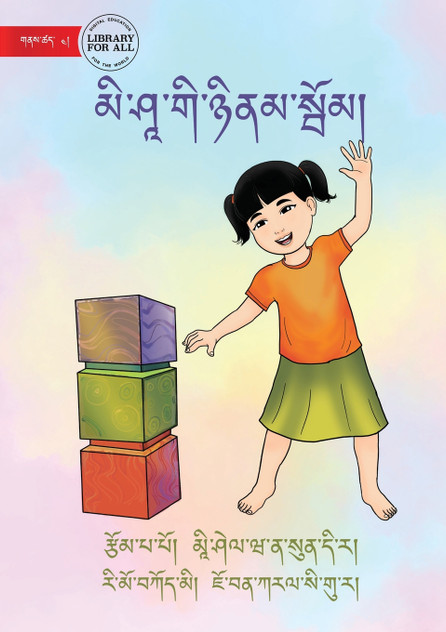 Misha's Big Day - མི་ཤཱ་གི་ཉིནམ་སྦོམ། Misha's Big Day - མི་ཤཱ་གི་ཉིནམ་སྦོམ།