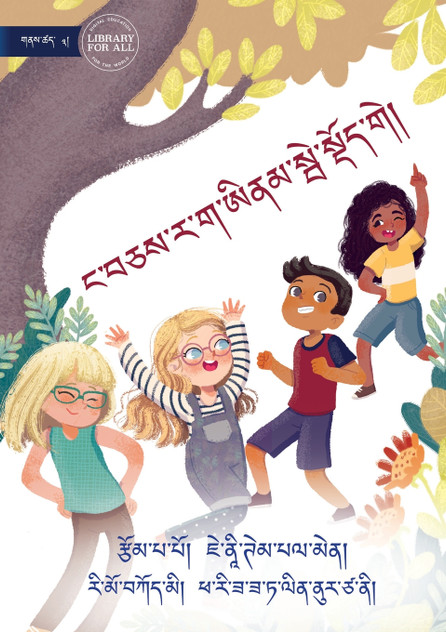 Let's Just Be Ourselves - ང་བཅས་ར་ག་ཨིནམ་སྦེ་སྡོོད་གེ། Let's Just Be Ourselves - ང་བཅས་ར་ག་ཨིནམ་སྦེ་སྡོོད་གེ།