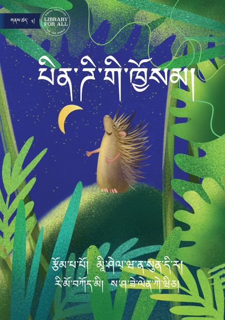 Pindi's Present - པིན་ཌི་གི་ཁྱོསམ། Pindi's Present - པིན་ཌི་གི་ཁྱོསམ།