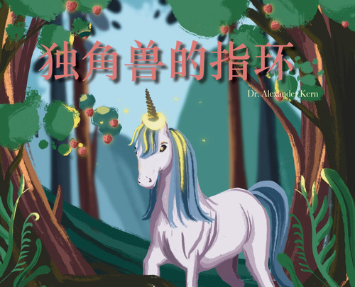 独角兽的指环 独角兽的指环