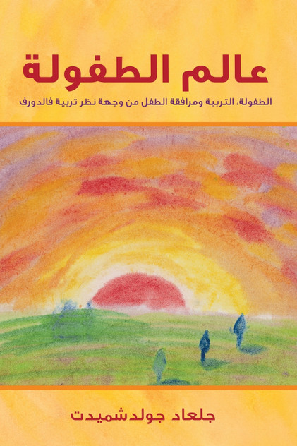 عالم الطفولة عالم الطفولة