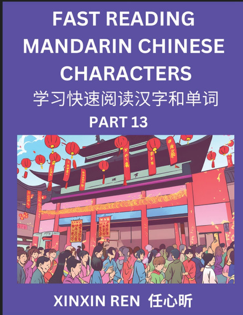 Reading Chinese Characters (Part 13) - Learn to Recognize Simplified Mandarin Chinese Characters by Solving Characters Activities, HSK All Levels