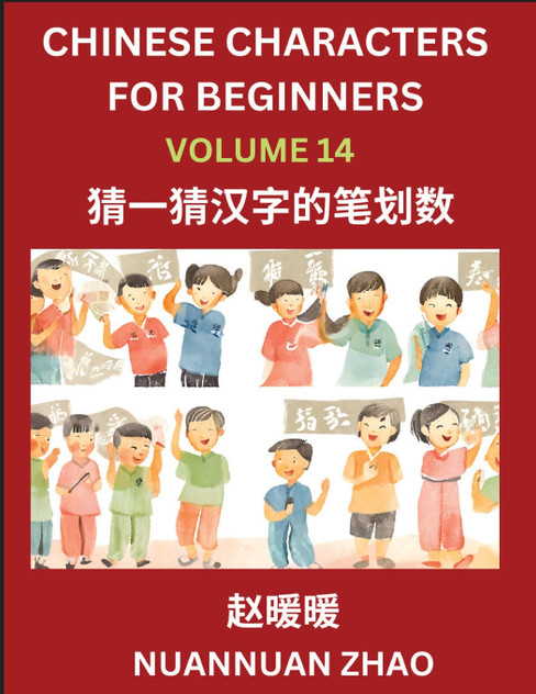 Chinese Characters for Beginners (Part 14)- Simple Chinese Puzzles for Beginners, Test Series to Fast Learn Analyzing Chinese Characters, Simplified Characters and Pinyin, Easy Lessons, Answers