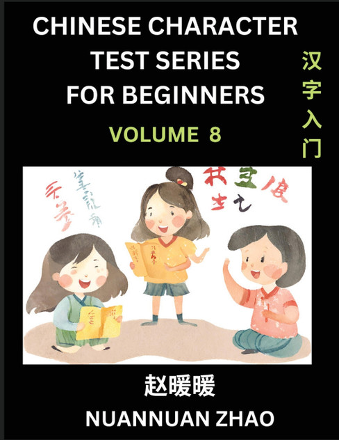 Chinese Character Test Series for Beginners (Part 8)- Simple Chinese Puzzles for Beginners to Intermediate Level Students, Test Series to Fast Learn Analyzing Chinese Characters, Simplified Characters and Pinyin, Easy Lessons, Answers