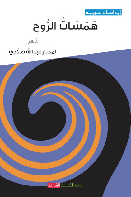 همسات الروح همسات الروح