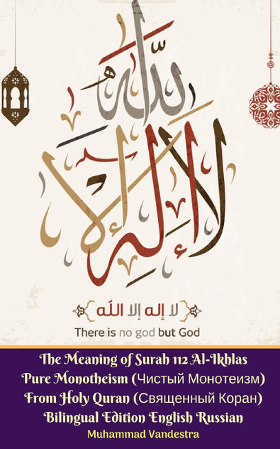 The Meaning of Surah 112 Al-Ikhlas Pure Monotheism (Чистый Монотеизм) From Holy Quran (Священный Коран) English Russian The Meaning of Surah 112 Al-Ikhlas Pure Monotheism (Чистый Монотеизм) From Holy Quran (Священный Коран) English Russian