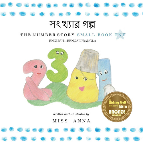 The Number Story 1 সংখ্যার গল্প The Number Story 1 সংখ্যার গল্প