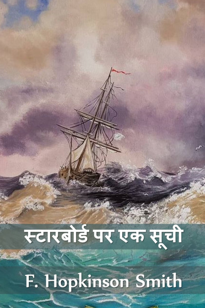 स्टारबोर्ड पर एक सूची स्टारबोर्ड पर एक सूची
