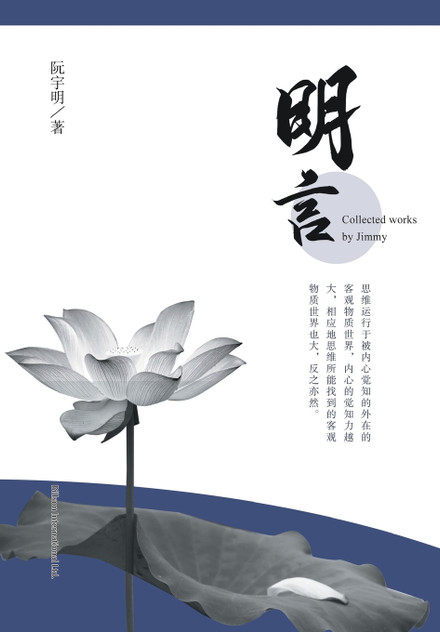 明言 明言