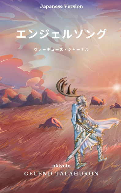 Angelsong Japanese Version Angelsong Japanese Version