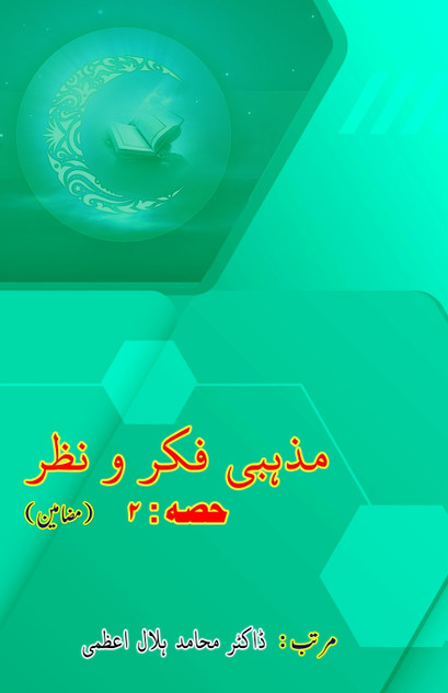 Mazhabi Fikr-o-Nazr - Part-2 Mazhabi Fikr-o-Nazr - Part-2