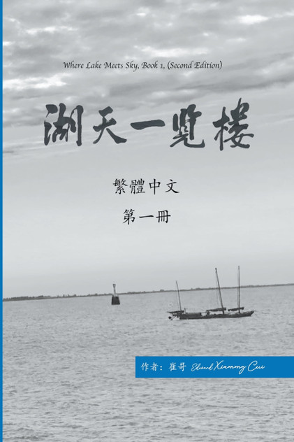 湖天一覽樓 第一冊 (繁體中文) 湖天一覽樓 第一冊 (繁體中文)
