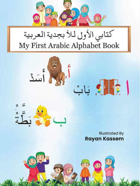 My First Arabic Alphabet Book My First Arabic Alphabet Book