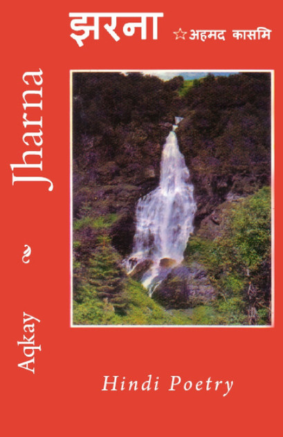 Jharna - Hindi Poetry Jharna - Hindi Poetry
