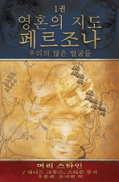 영혼의 지도 영혼의 지도