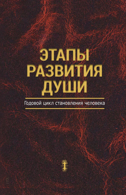 Этапы развития души