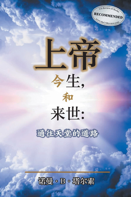 God, The Here, and the Hereafter