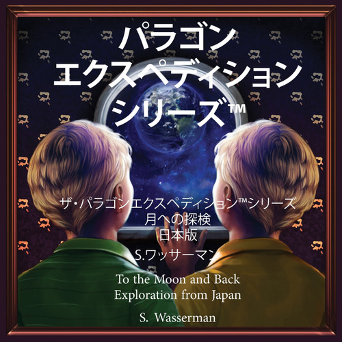 The Paragon Expedition (Japanese) The Paragon Expedition (Japanese)