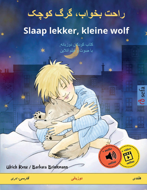 راحت بخواب، گرگ کوچک - Slaap lekker, kleine wolf (فارسی، دری - هلندی) راحت بخواب، گرگ کوچک - Slaap lekker, kleine wolf (فارسی، دری - هلندی)