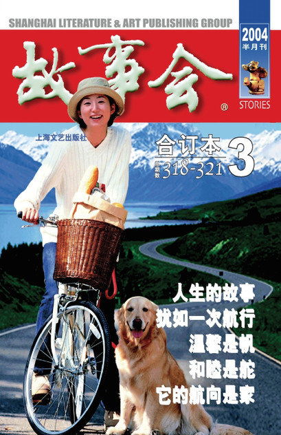 Gu Shi Hui 2004 Nian He Ding Ben 3