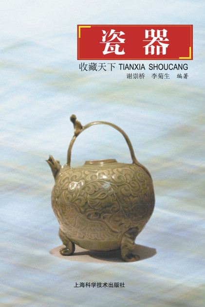 天下收藏-瓷器