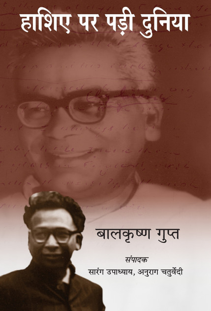 Haashiye Par Padi Duniya Haashiye Par Padi Duniya