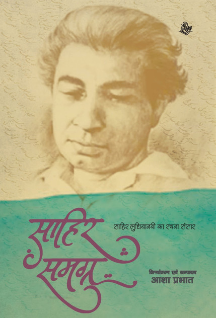 Sahir Samagra Sahir Samagra