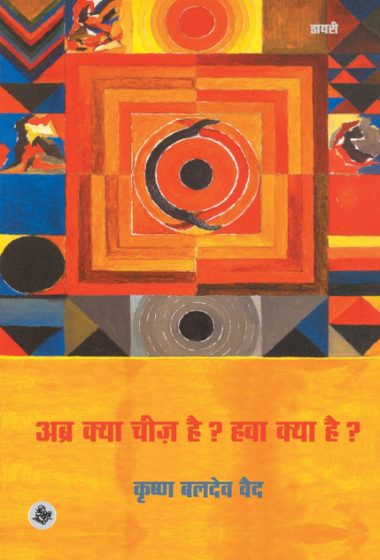 Abra Kya Chiz Hai? Hawa Kya Hai? Abra Kya Chiz Hai? Hawa Kya Hai?