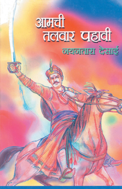 Amachi Talwar Pahavi Amachi Talwar Pahavi
