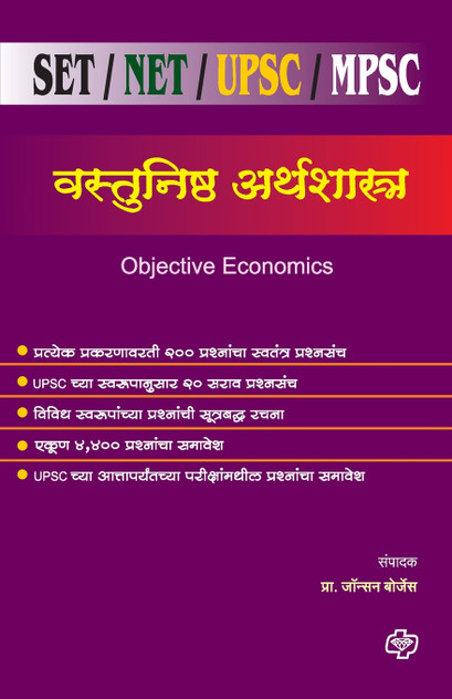 Vastunishta Arthshastra