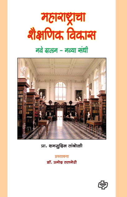 Maharashtratil Shaikshanik Vikas