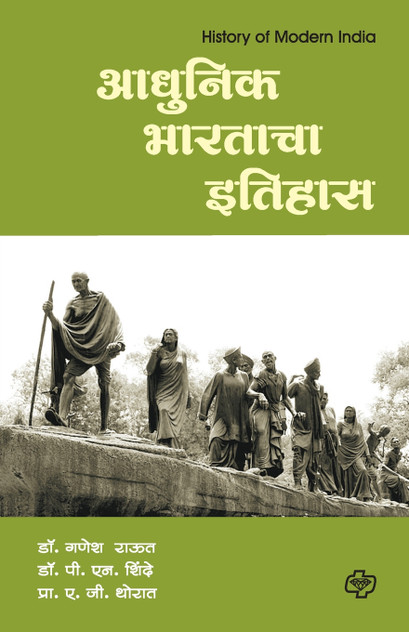 Adhunik Bharatacha Itihas