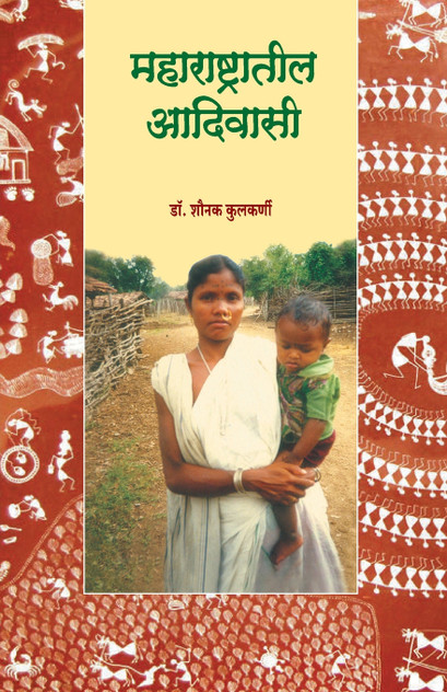 Maharashtratil Adivasi Maharashtratil Adivasi